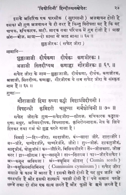 Mahaushadha Nighantu